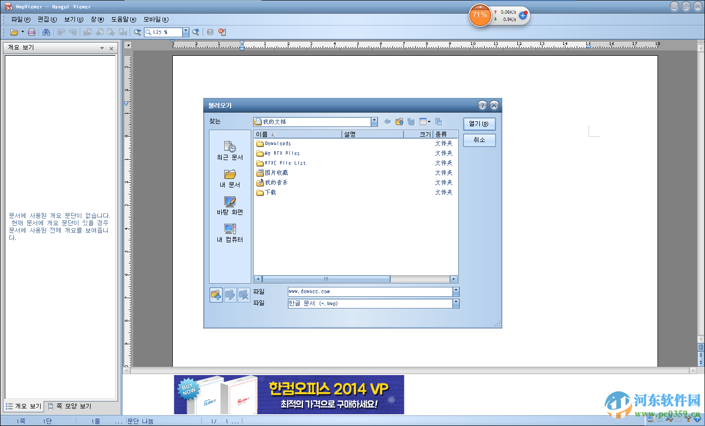 HWP2007 viewer中文版(文檔編輯查看器) 最新版