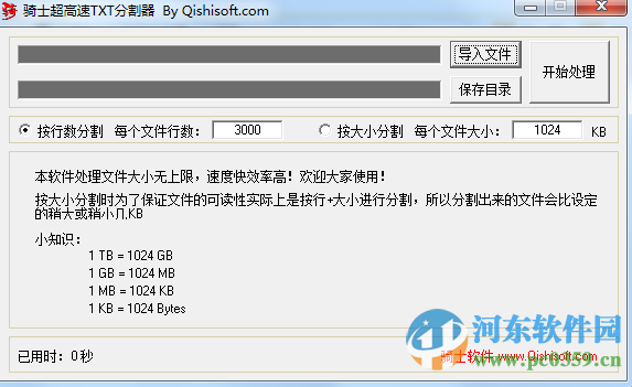 騎士超高速txt分割器下載 1.0 綠色版