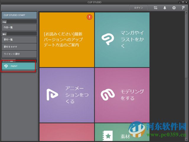 CLIP STUDIO PAINT(含注冊(cè)碼)專業(yè)繪圖軟件 1.3.3 官方漢化版