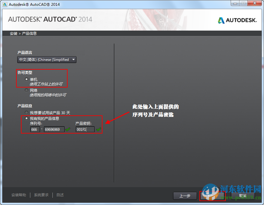 autocad2014下載 32位/64位版(附安裝教程)