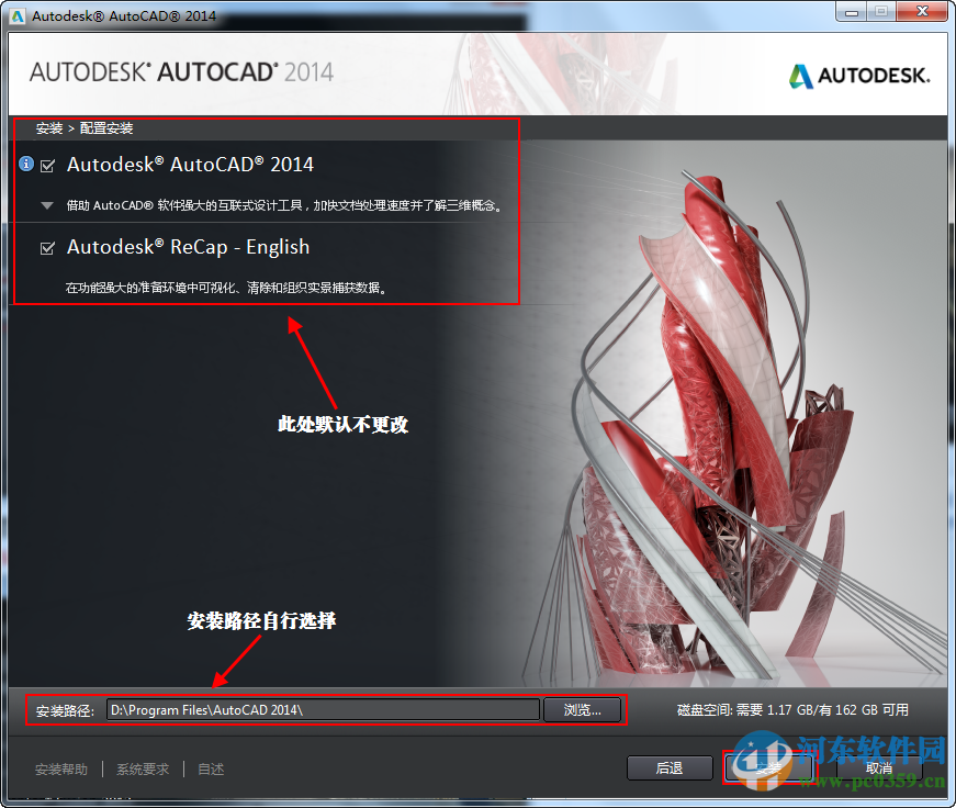 autocad2014下載 32位/64位版(附安裝教程)