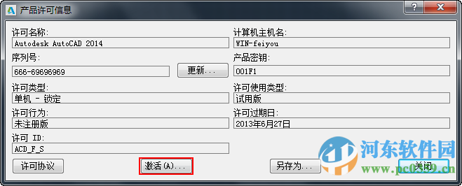 autocad2014下載 32位/64位版(附安裝教程)