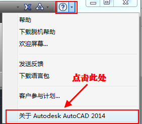 autocad2014下載 32位/64位版(附安裝教程)