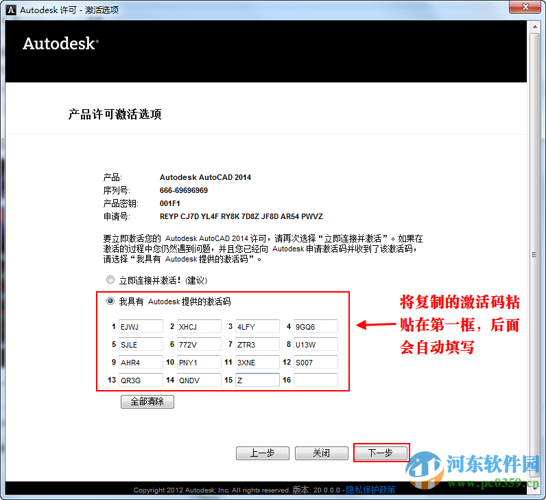 autocad2014下載 32位/64位版(附安裝教程)