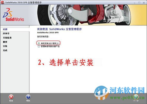 solidworks2010 支持32位/64位 破解版