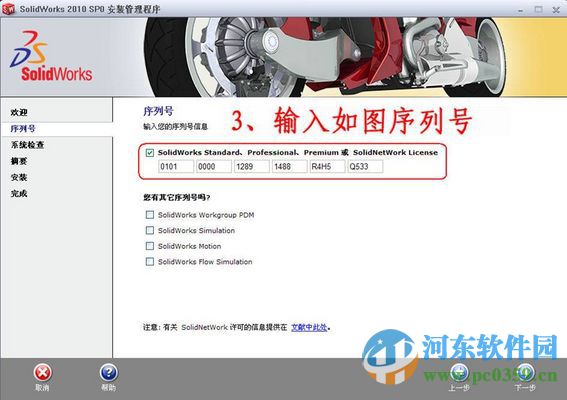 solidworks2010 支持32位/64位 破解版