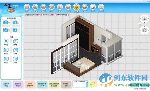 我家我設(shè)計軟件 7.0 官方版