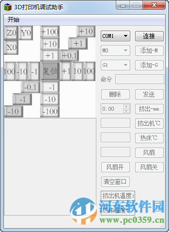 3D打印機(jī)調(diào)試助手下載 1.0 免費(fèi)版