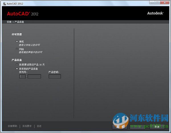 AutoCAD2012注冊(cè)機(jī) 32位/64位