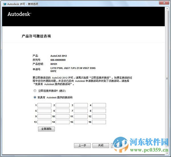 AutoCAD2012注冊(cè)機(jī) 32位/64位