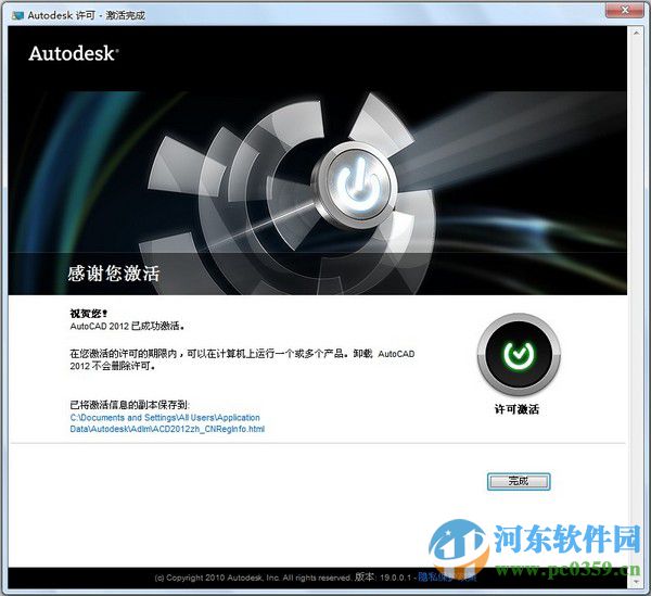 AutoCAD2012注冊(cè)機(jī) 32位/64位