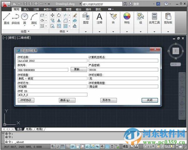 AutoCAD2012注冊(cè)機(jī) 32位/64位