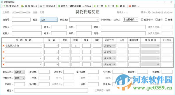 物軟物流管理系統(tǒng)免費版 2.3.22.2016 官方版