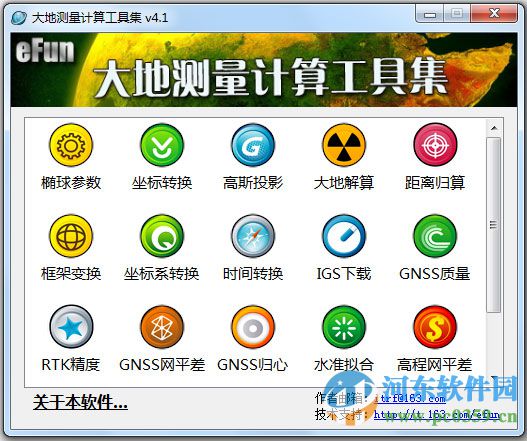 大地測(cè)量計(jì)算工具集下載 4.1 綠色免費(fèi)版