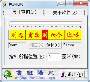 電子魯班陽尺軟件(風水學軟件) 2.2 單文件綠色版