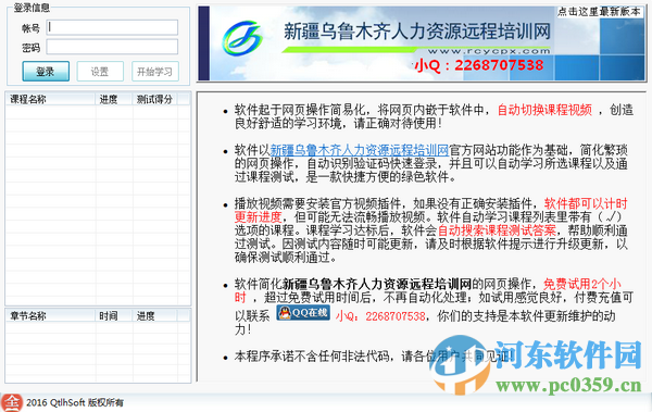 新疆人力資源遠(yuǎn)程培訓(xùn)學(xué)習(xí)助手 2.4 官方版