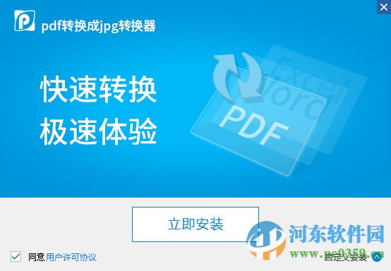 迅捷pdf轉(zhuǎn)圖片軟件下載 6.5 官方版