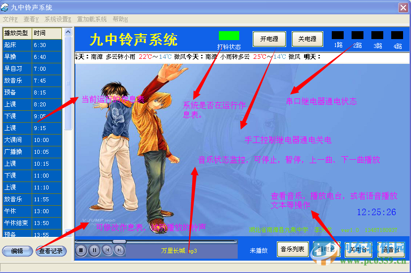 校園打鈴軟件(九中鈴聲系統(tǒng)) 1.0 中文免費版