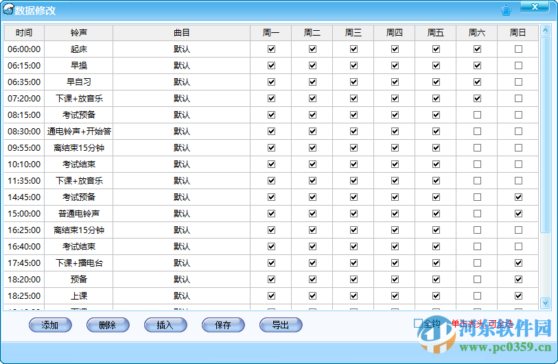 校園打鈴軟件(九中鈴聲系統(tǒng)) 1.0 中文免費版