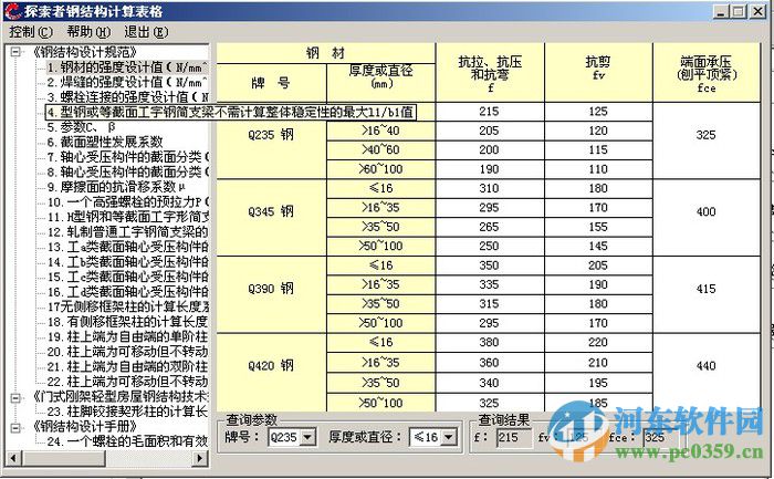 探索者鋼結(jié)構(gòu)設(shè)計(jì)軟件下載 2015 免費(fèi)版