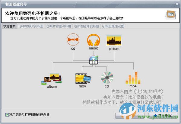 數(shù)碼電子相冊之星下載 7.55 官方版