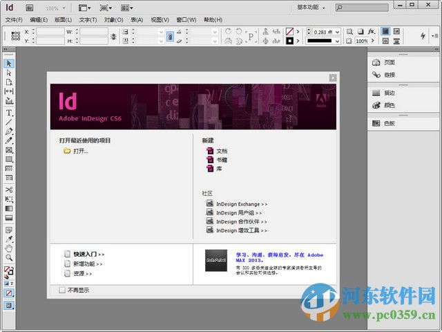 Adobe InDesign CS6 中文精簡(jiǎn)版 8.0 綠色版