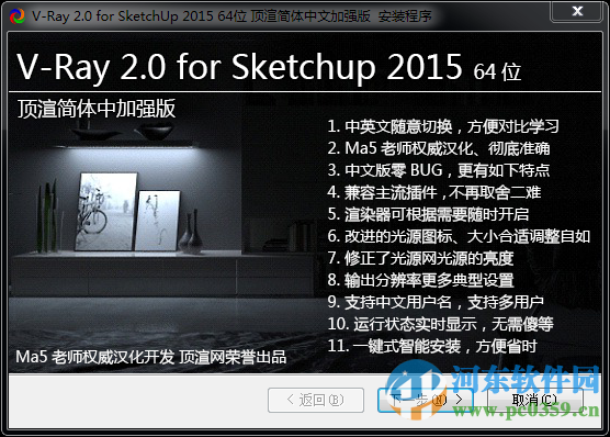 vray for sketchup下載 2015Vray渲染器 破解版