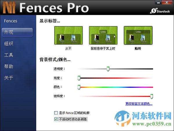 fences 支持win7/win10(桌面整理軟件) 2.1 破解版