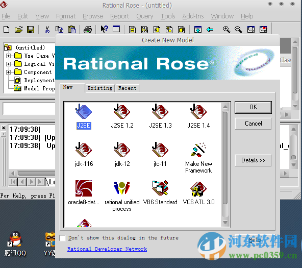 Rational Rose 2003 中文漢化版