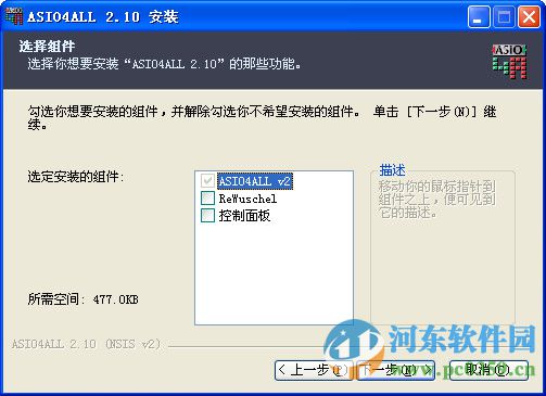 ASIO4ALL驅(qū)動程序 2.10 中文版