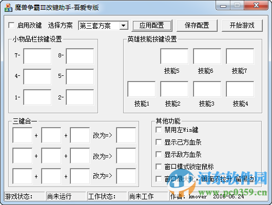 魔獸爭霸3改鍵助手下載 1.0 吾愛專版