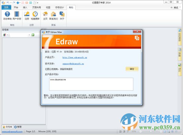 edrawsoft edraw max下載 7.9 中文破解版