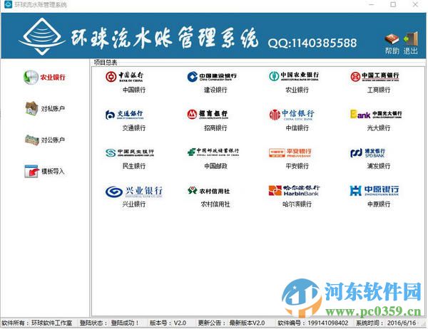 環(huán)球流水賬管理系統(tǒng) 2018V4.0 官方版