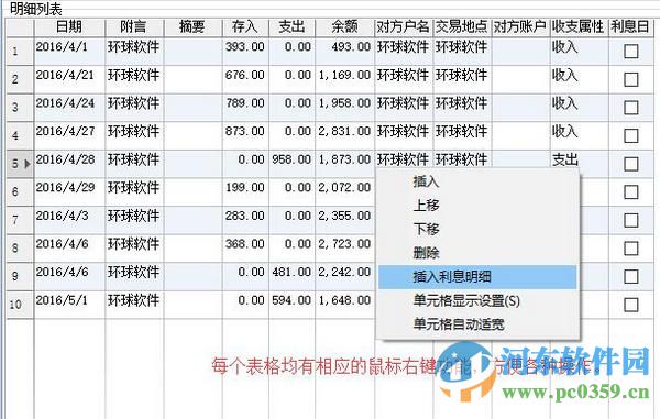 環(huán)球流水賬管理系統(tǒng) 2018V4.0 官方版