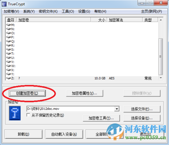 TrueCrypt下載 支持win10 7.1 綠色中文版