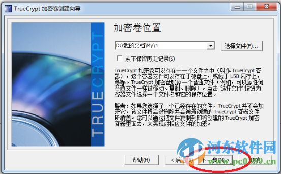 TrueCrypt下載 支持win10 7.1 綠色中文版