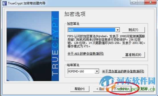 TrueCrypt下載 支持win10 7.1 綠色中文版