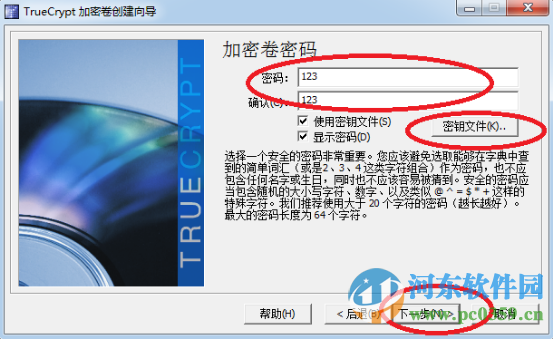 TrueCrypt下載 支持win10 7.1 綠色中文版