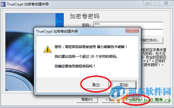 TrueCrypt下載 支持win10 7.1 綠色中文版