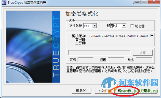 TrueCrypt下載 支持win10 7.1 綠色中文版