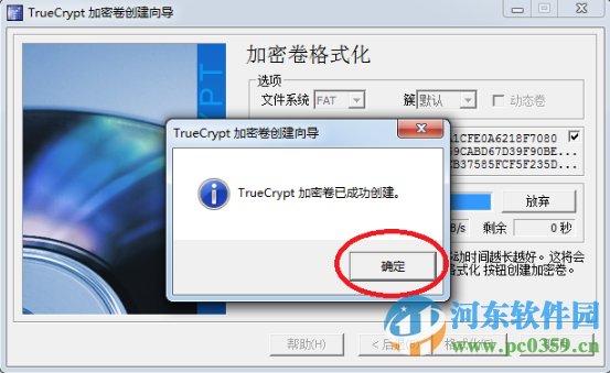 TrueCrypt下載 支持win10 7.1 綠色中文版