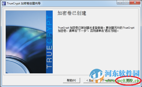 TrueCrypt下載 支持win10 7.1 綠色中文版