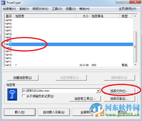 TrueCrypt下載 支持win10 7.1 綠色中文版