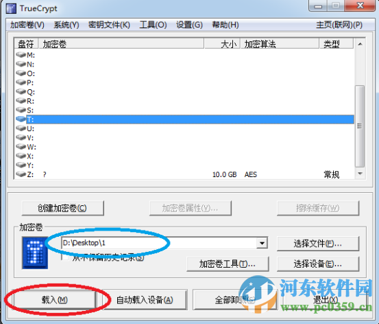 TrueCrypt下載 支持win10 7.1 綠色中文版