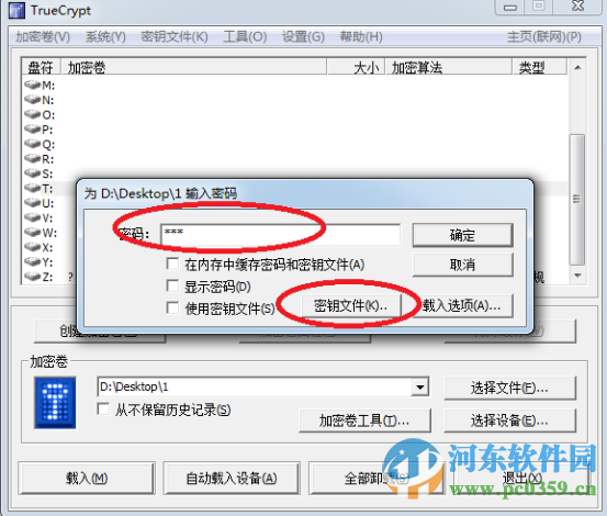 TrueCrypt下載 支持win10 7.1 綠色中文版