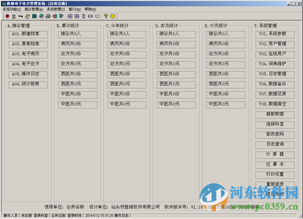 勝維電子處方管理系統(tǒng)下載 1.25 官方版