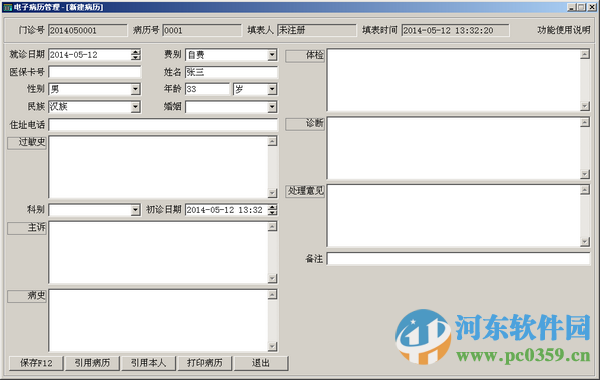 勝維電子處方管理系統(tǒng)下載 1.25 官方版