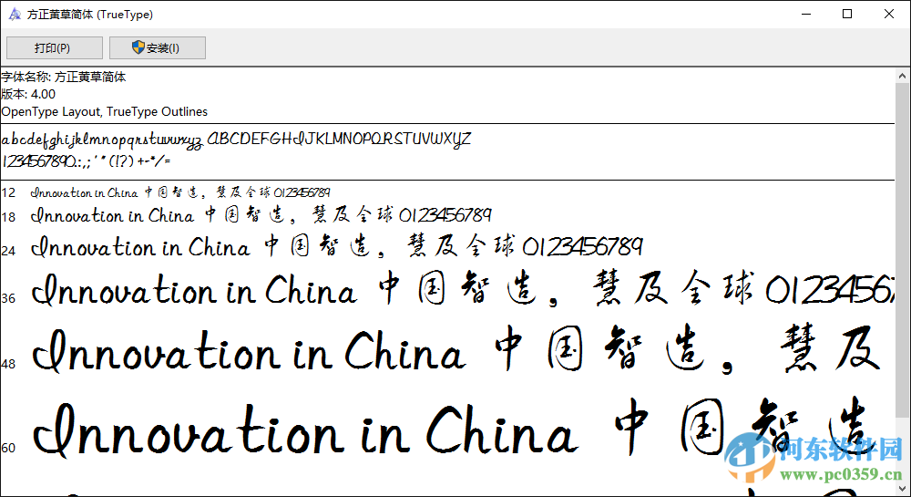 方正黃草簡(jiǎn)體字體 免費(fèi)版