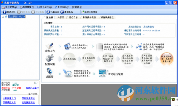 熊貓智能采集監(jiān)測軟件 2.6.0.0 官方版