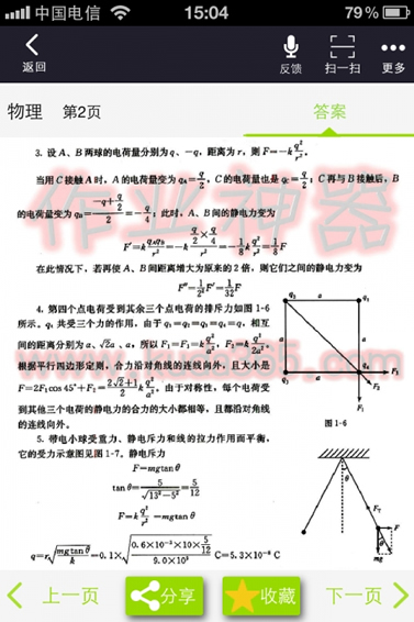 作業(yè)答案助手(1)